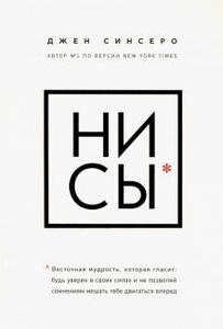 НИ СЫ книга