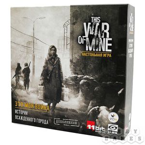 Дополнение к This War of Mine