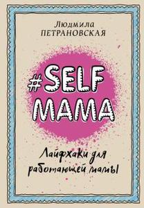 Selfmama