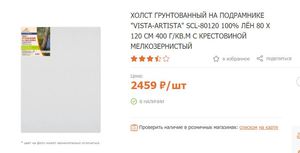 Холст для акриловых красок 80х120