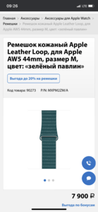 Ремешок для Apple Watch 5 series 44mm