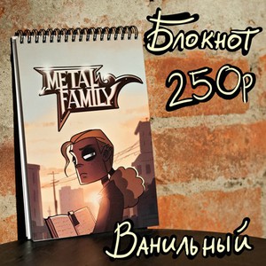 Блокнот Metal Family