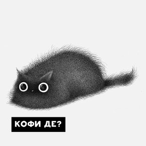 Футболка с котиком-кофи