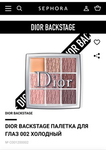 DIOR BACKSTAGE ПАЛЕТКА ДЛЯ ГЛАЗ 002