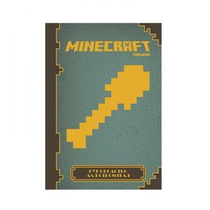 Книга "Руководство для строителя". Minecraft