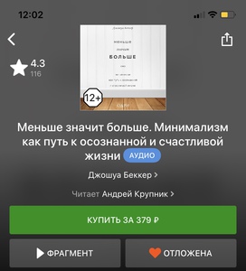 Аудиокнига «Меньше значит больше» на Литресе