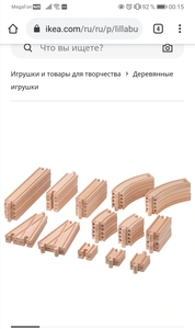 Рельсы для ж/д лилабу ikea