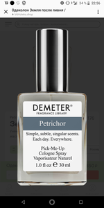 Demeter Петрикор