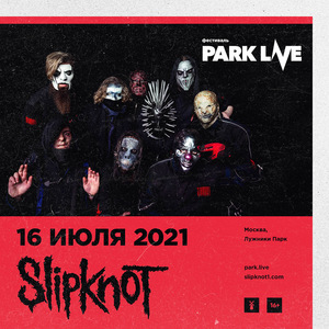 slipknot Moscow 2021 tickets