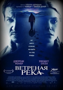 Посмотреть фильм "Ветреная река"