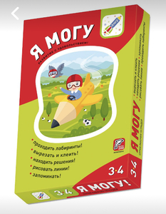 Я могу! 3-4 года