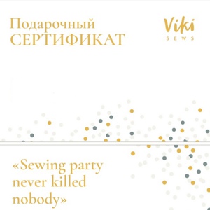 Сертификат VikiSews