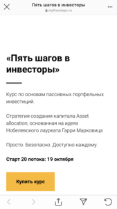 Курс «5 шагов в инвесторы»