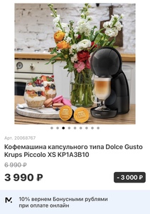 Кофемашина капсульная Dolce Gusto