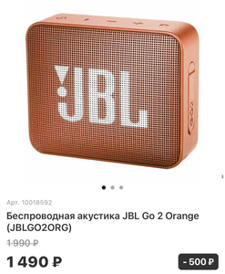 Беспроводная акустика JBL Go 2