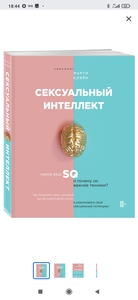 Книга Сексуальный интеллект