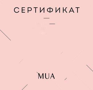 Сертификат в MUA shop