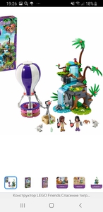 Lego friends Спасение тигра на воздушном шаре