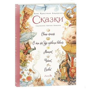 Книга Сказки