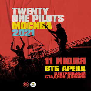 Билеты на концерт Twenty one pilots