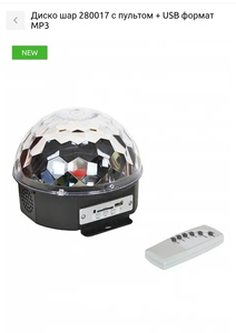 Диско Шар с пультом