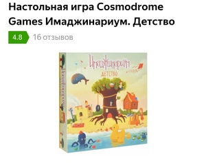 Настольная игра Имаджинариум Детство