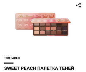 SWEET PEACH ПАЛЕТКА ТЕНЕЙ