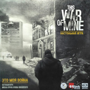 Органайзер для This war of mine