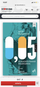 Пётр Талантов «0,05 доказательная медицина»