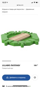 Круг поворотный ikea lillabo