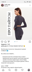 Тайтсы Prefet wear