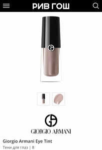 Тени для век Grigio Armani eye tint оттенок 8