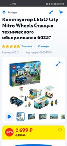 LEGO City Nitro Wheels Станция технического обслуживания 60257