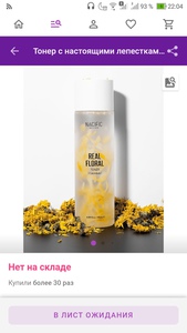 Nacific real floral toner calendula
