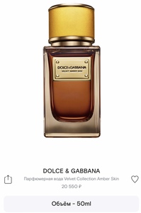 Парфюм Dolce & Gabbana Velvet Amber Skin