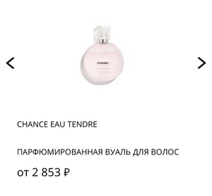 Вуаль для волос Chanel Chance Eau Tendre