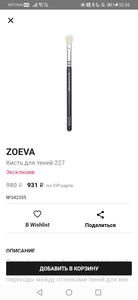 Zoeva кисть для теней 227