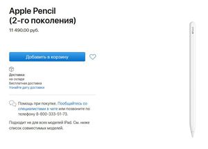 Apple Pencil (2‑го поколения)