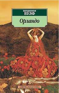 Книга "Орландо"