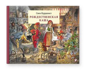 Рождественская каша