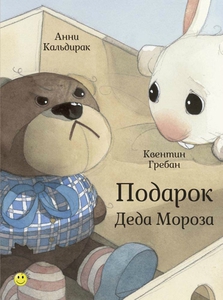 Подарок деда Мороза