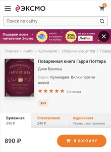 Наде поваренная книга Гарри Поттера