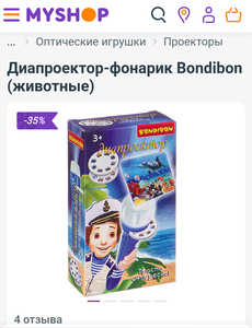 Диапроектор-фонарик Bondibon (животные)