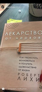 Книга "Лекарство от нервов"