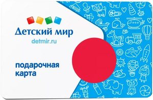 Сертификаты детского мира