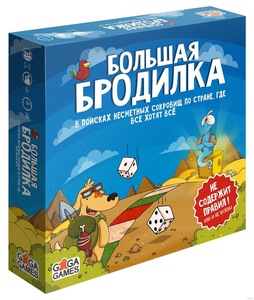 Настольная игра Большая Бродилка