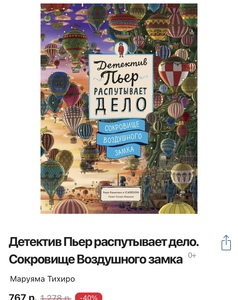 Книга про Пьера. Сокровища воздушного замка