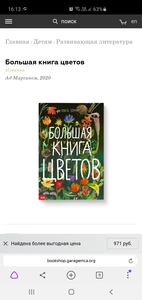 Большая книга цветов