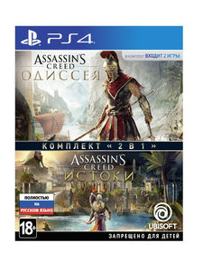 Ubisoft / Комплект "Assassin's Creed: Одиссея" + "Assassin's Creed: Истоки" [PS4, русская версия]