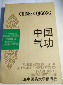 книга "китайский цигун"